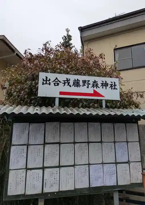 出合藤森戎神社(大阪府)