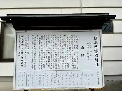 福島縣護國神社(福島県)