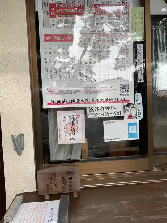 隠津島神社(福島県)