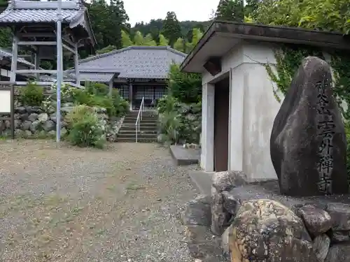 雲外寺(福井県)