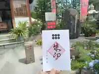 心眼寺の御朱印