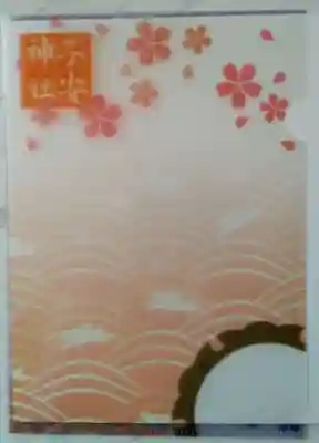 子安神社の授与品その他