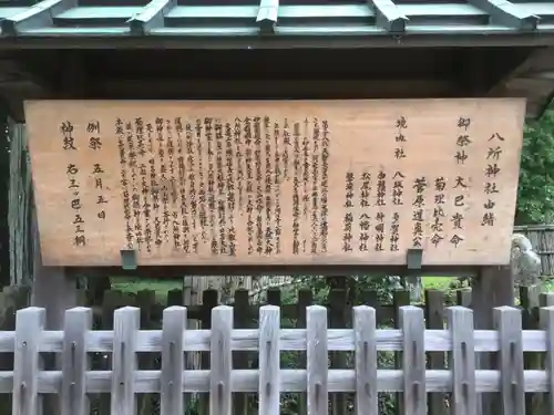 八所神社の歴史