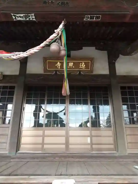 遍照寺(群馬県)