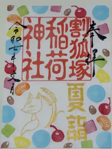 稲荷神社(静岡県)