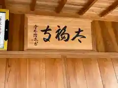 太福寺(三重県)