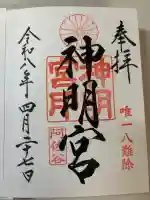 阿佐ヶ谷神明宮(東京都)