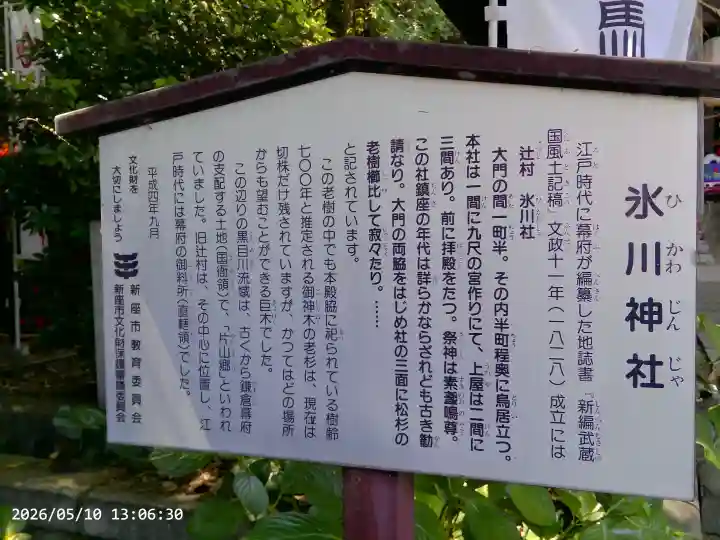 馬場氷川神社の{uncategorized: "未分類", other: "その他", undefined: "問題あり", building: "その他建物", grave: "お墓", sacred_gate: "鳥居", guardian: "狛犬", statue: "像", buddha: "仏像", history: "歴史", nature: "自然", garden: "庭園", animal: "動物", pagoda: "塔", temizu: "手水舎", mountain_gate: "山門・神門", sanctuary: "本殿・本堂", subordinate: "末社・摂社", art: "芸術", scenery: "景色", jizo: "地蔵", ema: "絵馬", goshuin: "御朱印", omikuji: "おみくじ", items: "授与品その他", amulet: "お守り", goshuincho: "御朱印帳", eats: "食事", festival: "お祭り", votive_dance: "神楽", shichigosan: "七五三参", wedding: "結婚式", experience: "体験その他", initially: "初詣", around: "周辺", anti_infection: "感染症対策"}