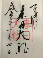 春日大社(奈良県)