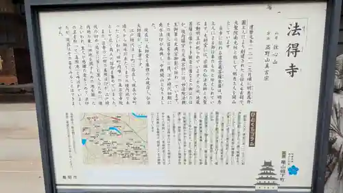 法得寺(京都府)