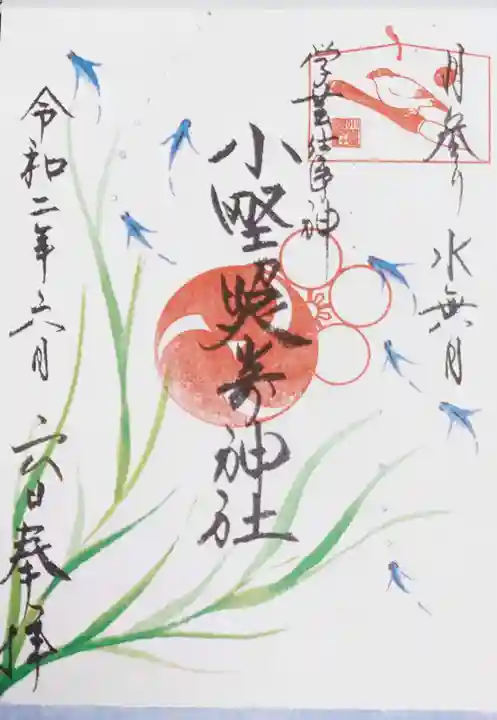 小野照崎神社の御朱印