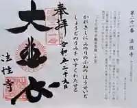 法性寺(京都府)