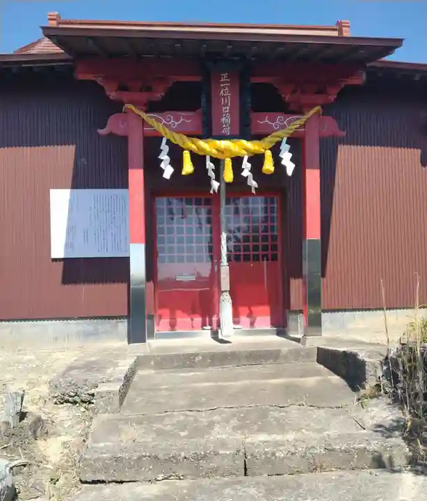 川口稲荷神社(福島県)
