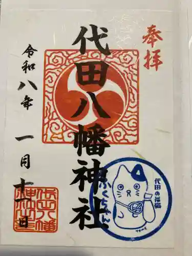 代田八幡神社(東京都)