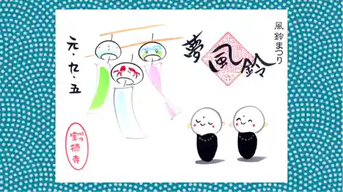 宝徳寺の御朱印