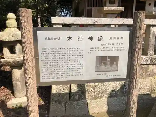 川田神社の建物その他