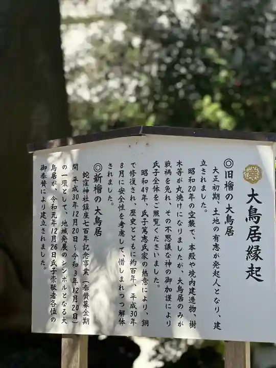 蛇窪神社(東京都)