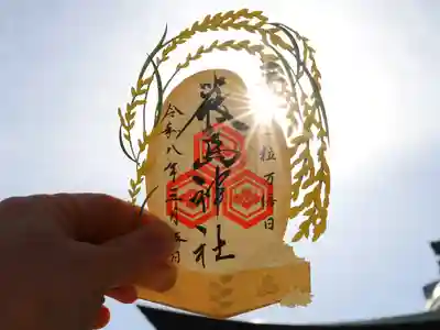 三津厳島神社の御朱印