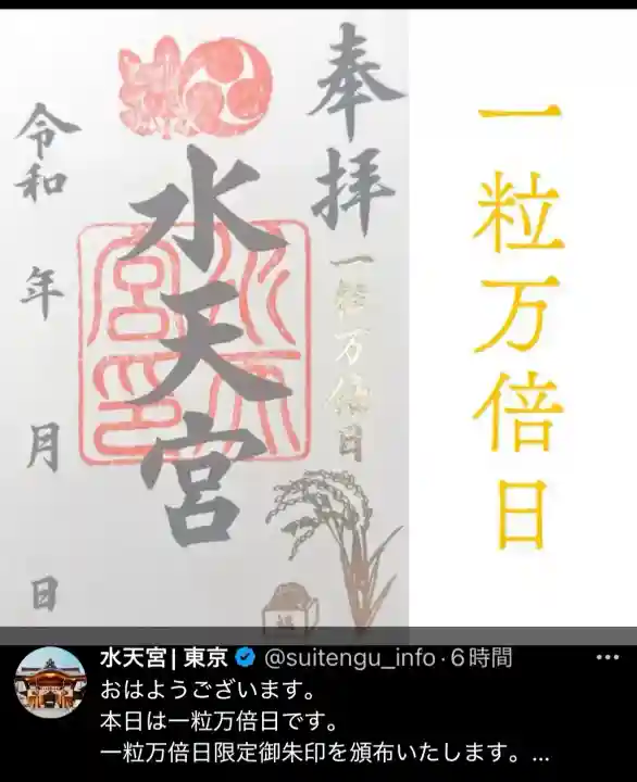 水天宮(東京都)