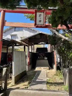 才ノ神神社(兵庫県)