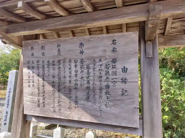 若狭彦神社(上社)の{uncategorized: "未分類", other: "その他", undefined: "問題あり", building: "その他建物", grave: "お墓", sacred_gate: "鳥居", guardian: "狛犬", statue: "像", buddha: "仏像", history: "歴史", nature: "自然", garden: "庭園", animal: "動物", pagoda: "塔", temizu: "手水舎", mountain_gate: "山門・神門", sanctuary: "本殿・本堂", subordinate: "末社・摂社", art: "芸術", scenery: "景色", jizo: "地蔵", ema: "絵馬", goshuin: "御朱印", omikuji: "おみくじ", items: "授与品その他", amulet: "お守り", goshuincho: "御朱印帳", eats: "食事", festival: "お祭り", votive_dance: "神楽", shichigosan: "七五三参", wedding: "結婚式", experience: "体験その他", initially: "初詣", around: "周辺", anti_infection: "感染症対策"}