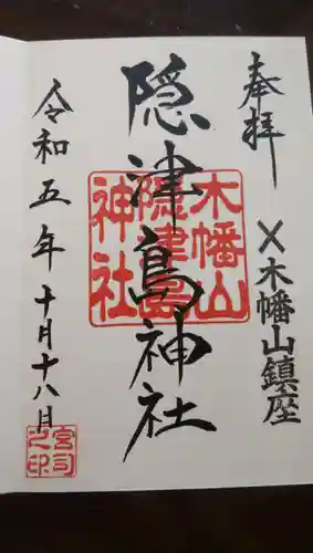 木幡山隠津島神社(二本松市)(福島県)