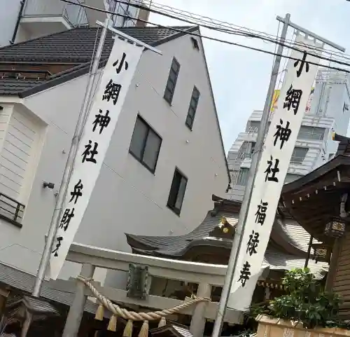 小網神社(東京都)