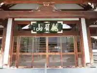 京徳寺(青森県)