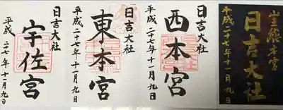 日吉大社(滋賀県)