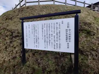 志苔館(和人殉難御霊・阿伊怒悵魂御霊慰霊碑)(北海道)