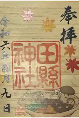 秋の味覚鍋とユニークな図柄です、木の葉御朱印。