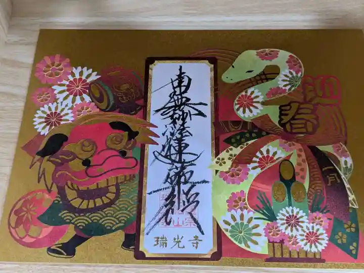 瑞光寺(東京都)