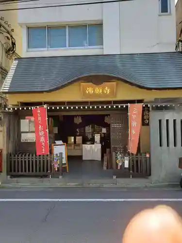 佛願寺　横浜別院(神奈川県)