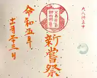 生島足島神社(長野県)