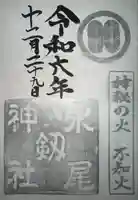 永尾剱神社(熊本県)