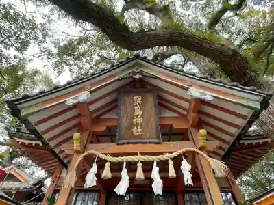 粟島神社(大分県)