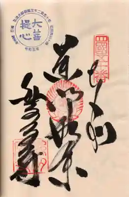 繁多寺の御朱印