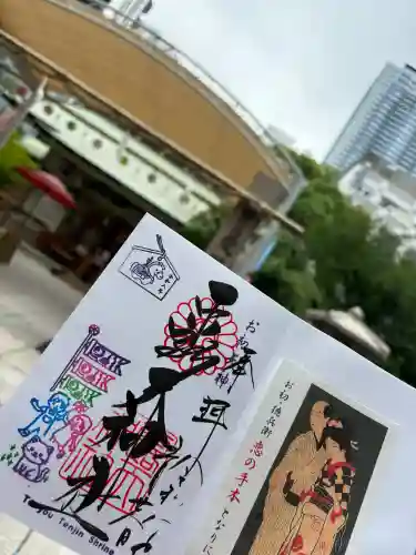露天神社（お初天神）の御朱印
