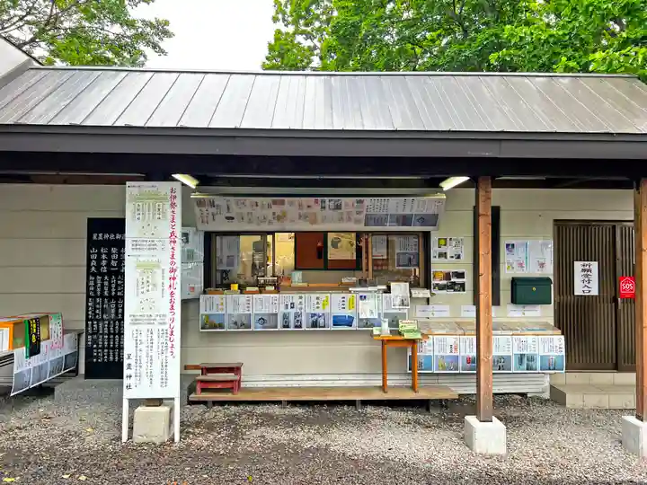 星置神社(北海道)