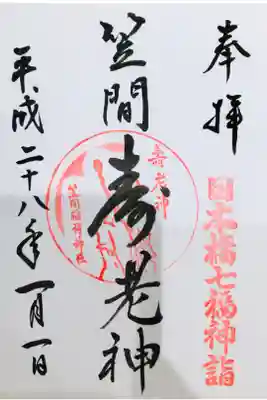 日本橋七福神巡りにて、七福神巡りの御朱印。