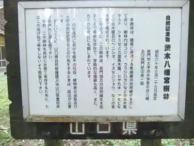 渋木八幡宮(山口県)