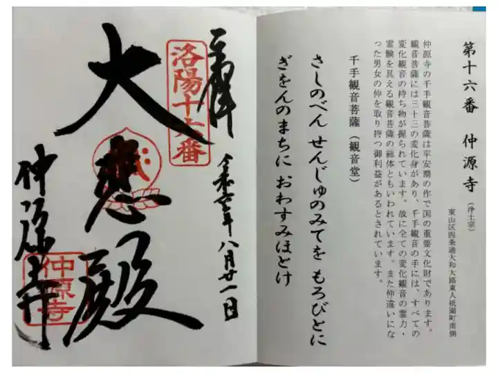 仲源寺 洛陽三十三所観音霊場