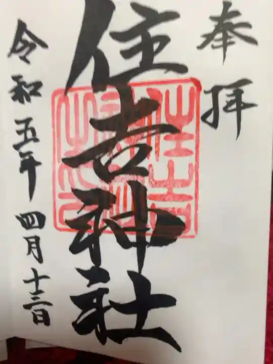 春日神社で頂ける