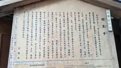 瑞泉寺(京都府)