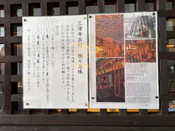 三津寺(大阪府)