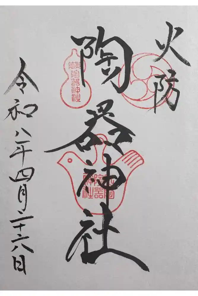 坐摩神社の御朱印