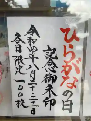 森戸大明神（森戸神社）(神奈川県)