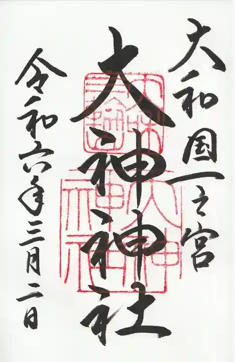 大神神社(奈良県)