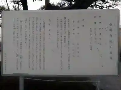 長崎神社(静岡県)