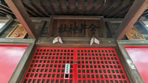 今井神社の本殿・本堂